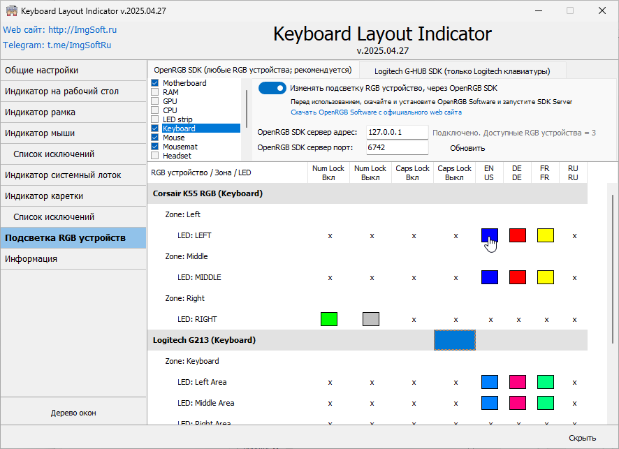 Keyboard Layout Indicator - OpenRGB Device List
