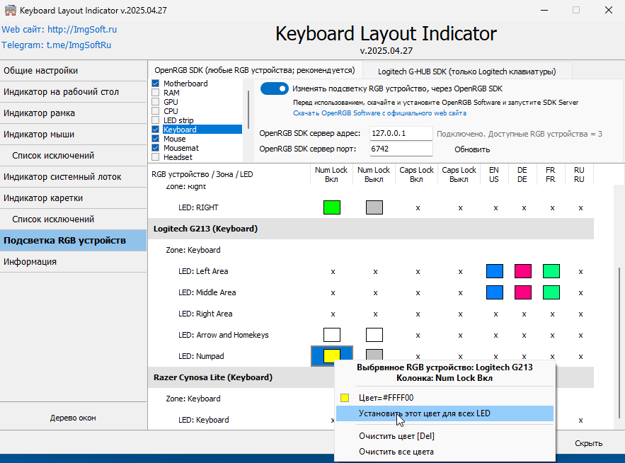 Keyboard Layout Indicator - OpenRGB Device List